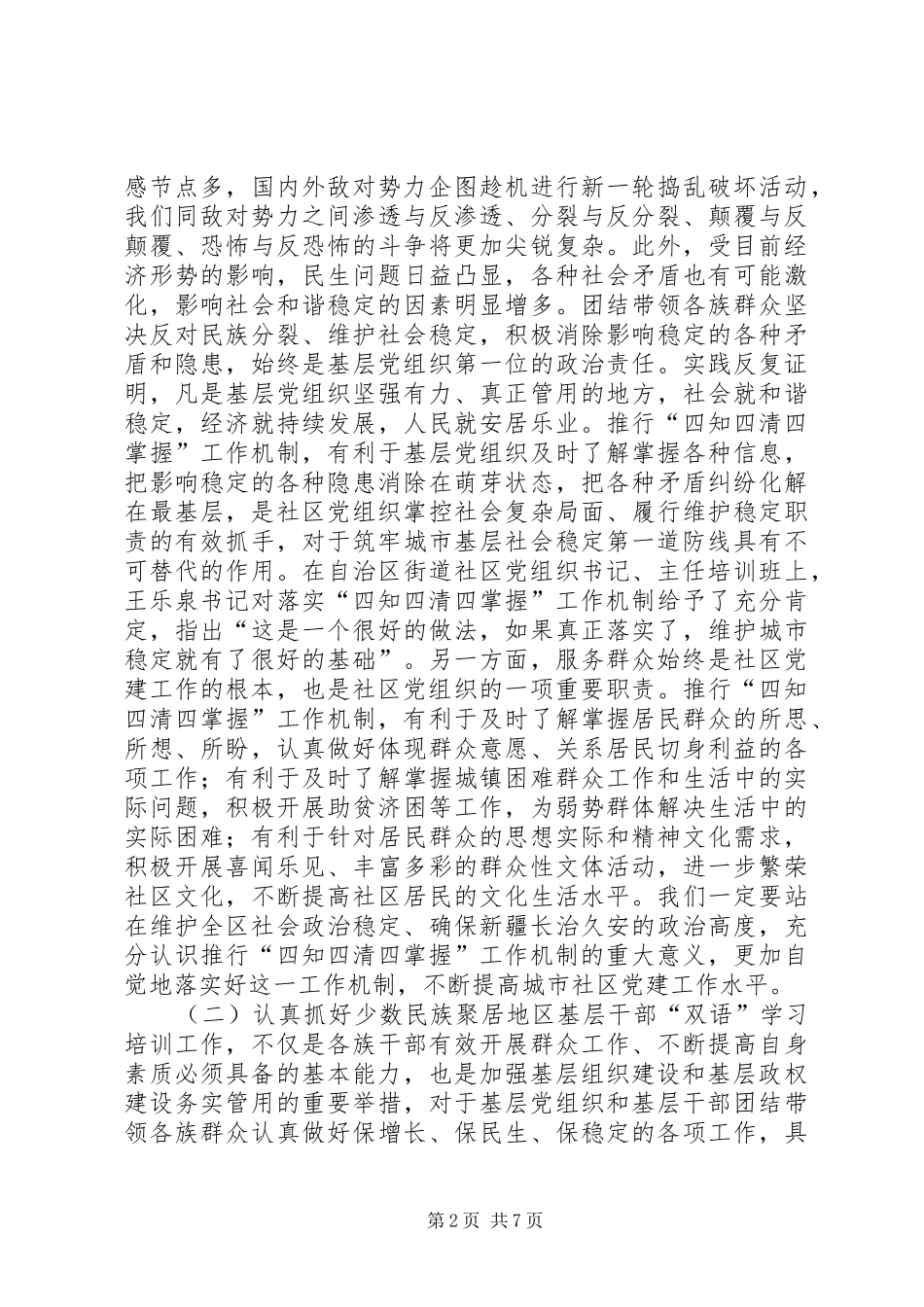 区基层办主任工作例会讲话发言稿_第2页