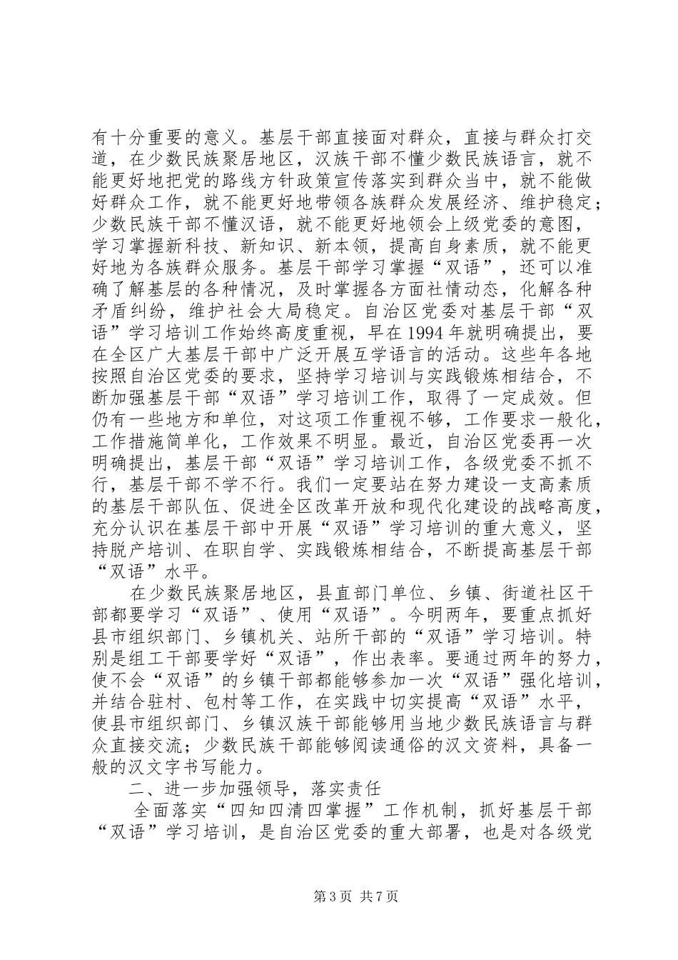 区基层办主任工作例会讲话发言稿_第3页