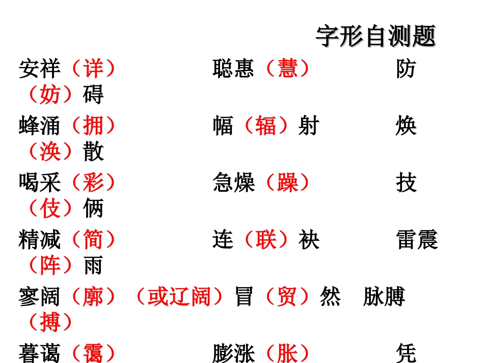 字形自测题答案_第1页