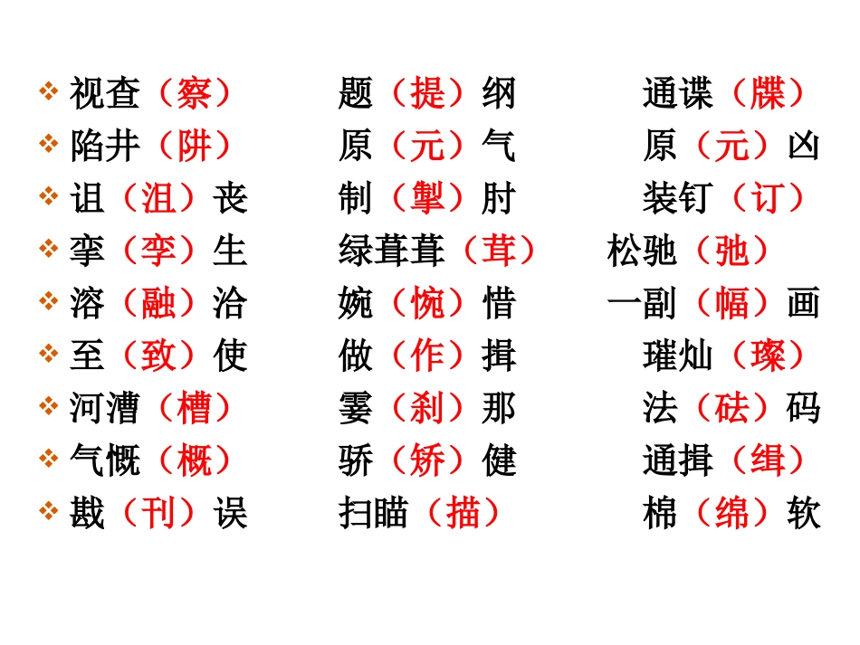 字形自测题答案_第2页