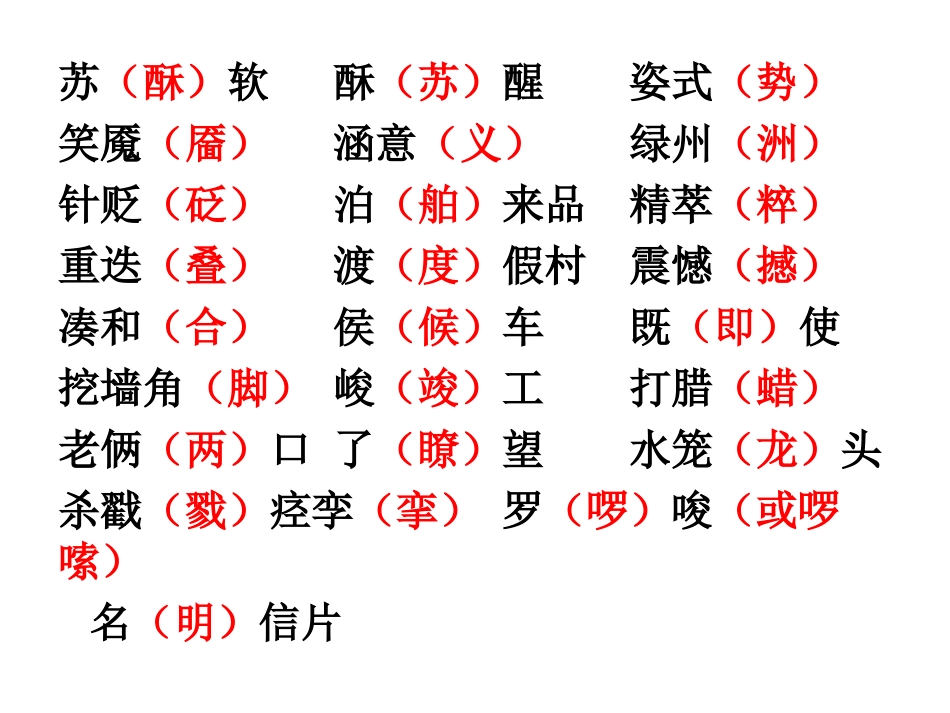 字形自测题答案_第3页