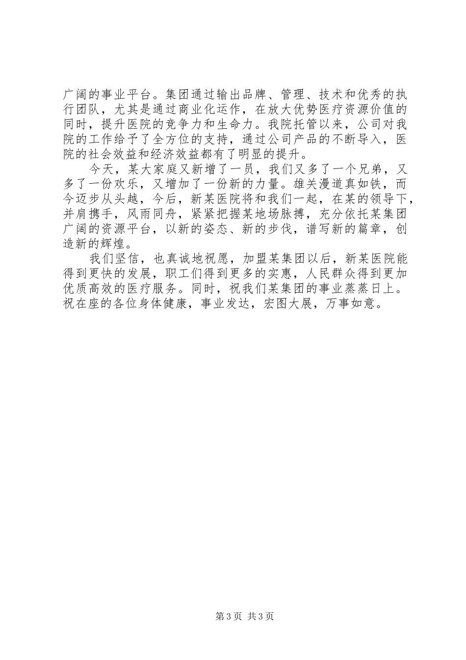 医院签约领导讲话发言稿_第3页