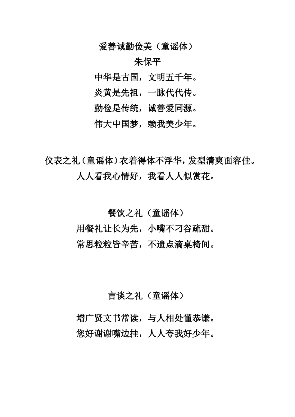 四仪八礼童谣_第1页