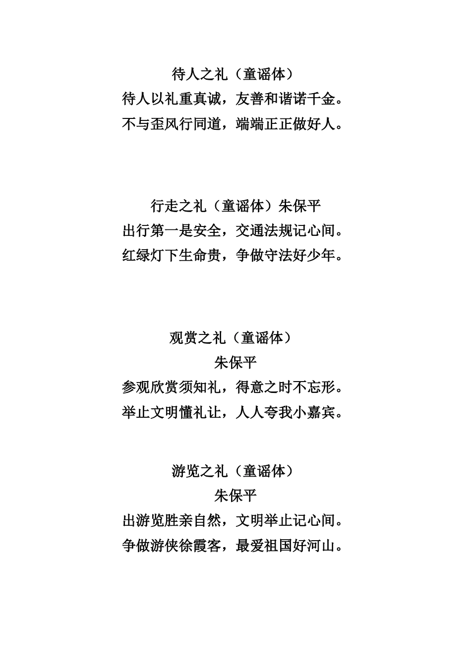 四仪八礼童谣_第2页