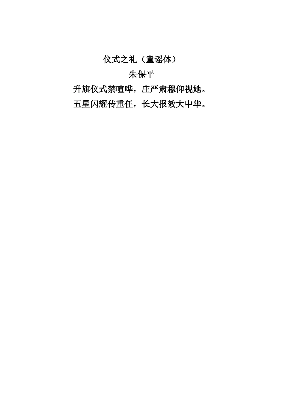 四仪八礼童谣_第3页