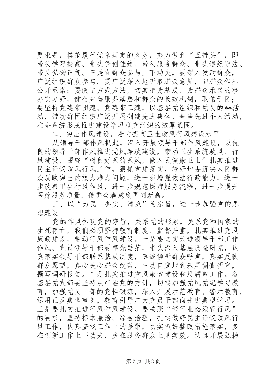 卫生系统庆祝建党96周年讲话发言稿_第2页