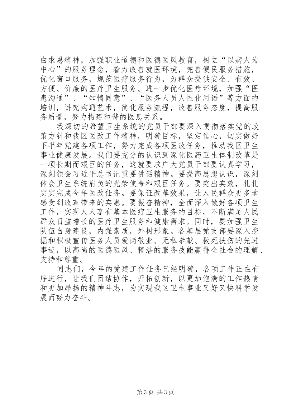 卫生系统庆祝建党96周年讲话发言稿_第3页