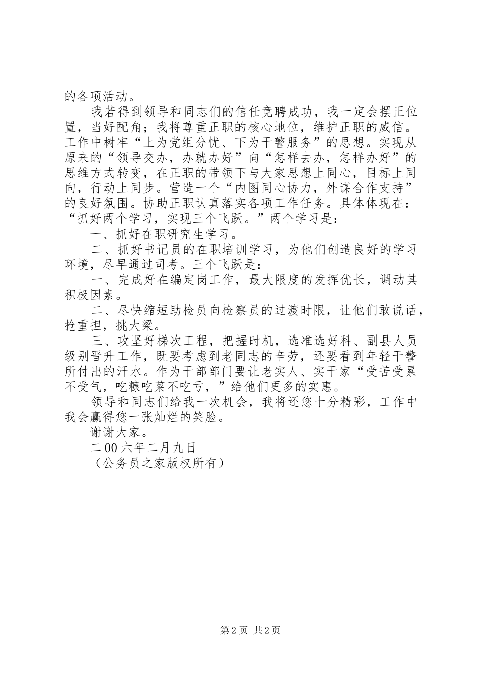 检察院干部科副职的竞聘演讲稿书_第2页