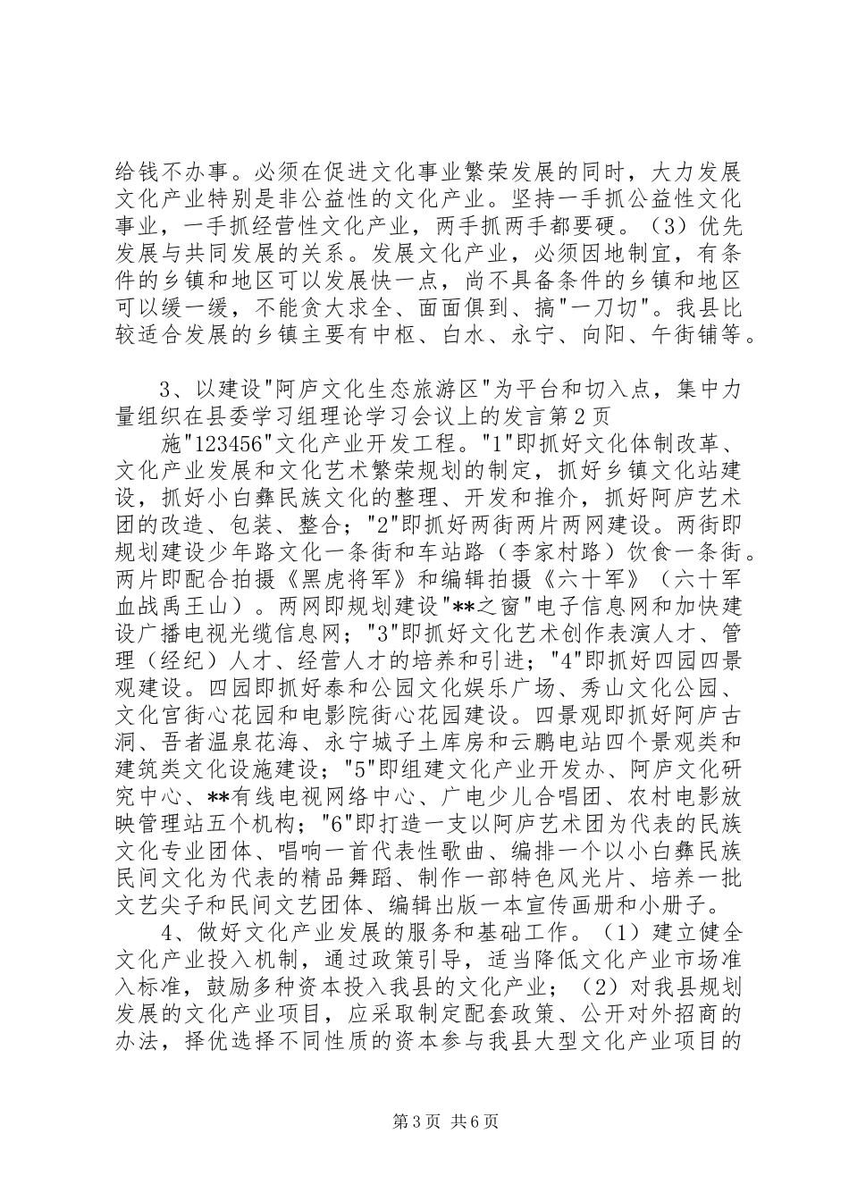 在县委学习组理论学习会议上的发言稿_第3页