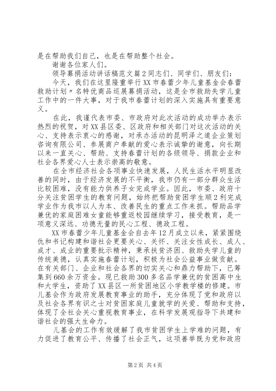 领导募捐活动讲话发言稿范文_第2页