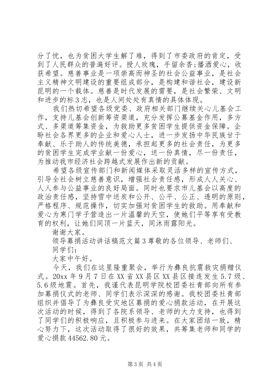 领导募捐活动讲话发言稿范文_第3页