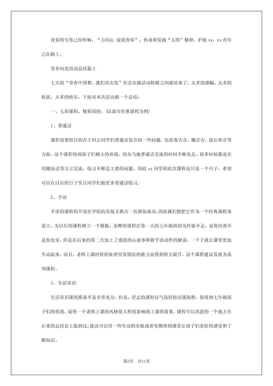 2024年青春向党活动总结5篇 _第2页