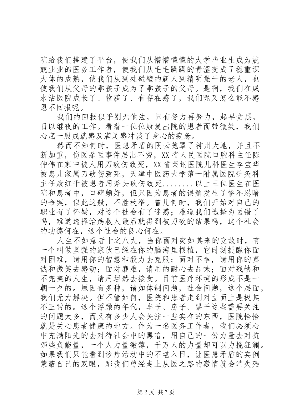 演讲稿：院庆感怀_第2页