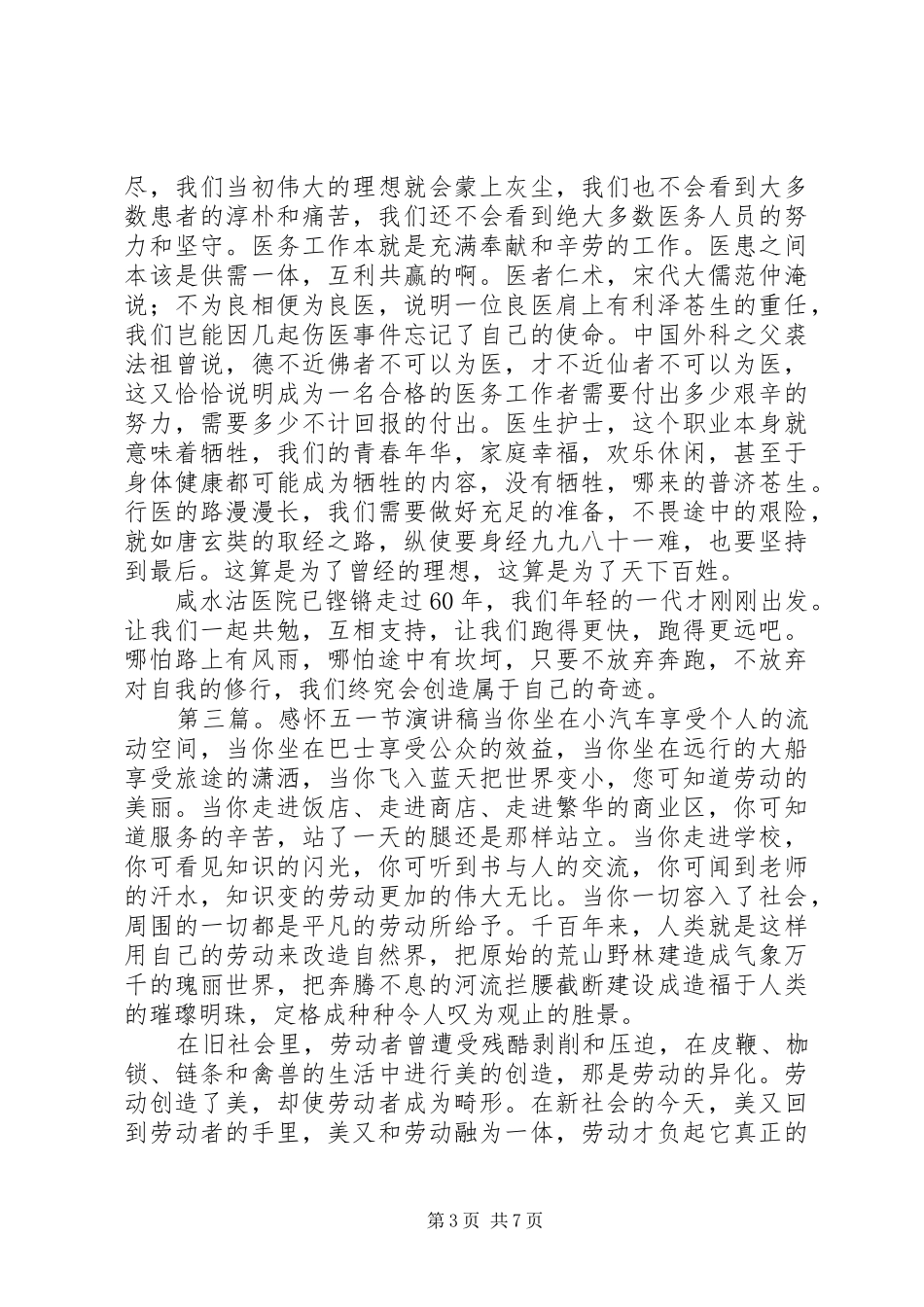 演讲稿：院庆感怀_第3页