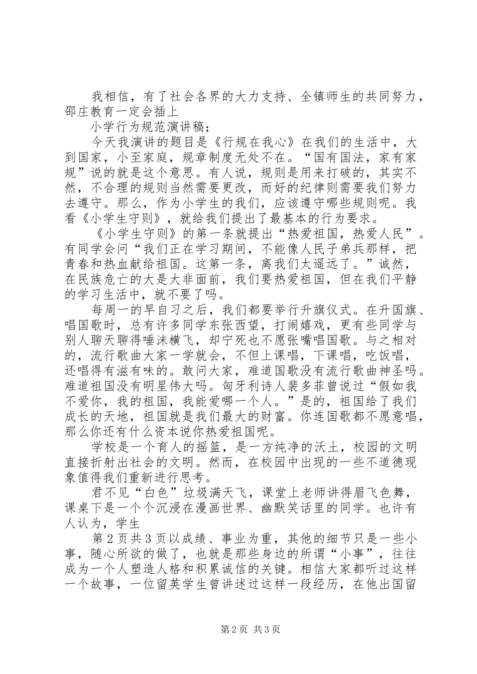 小学落成庆典镇领导的讲话发言稿_第2页