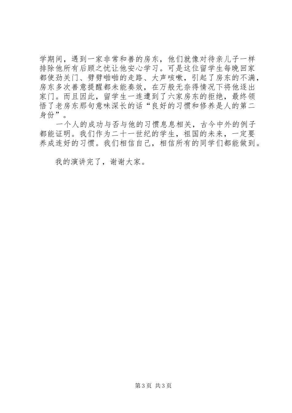 小学落成庆典镇领导的讲话发言稿_第3页