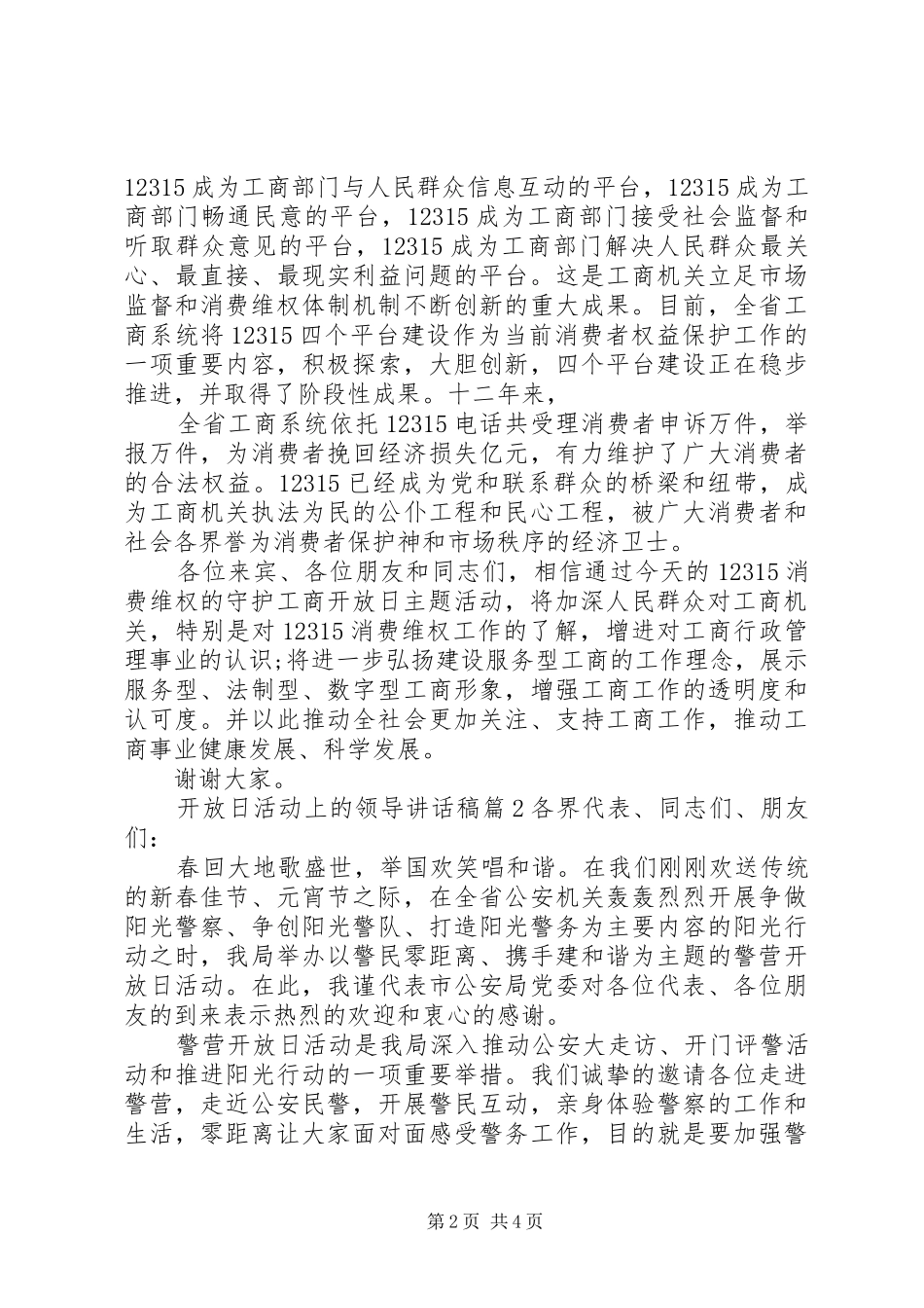 开放日活动上的领导讲话发言稿_第2页