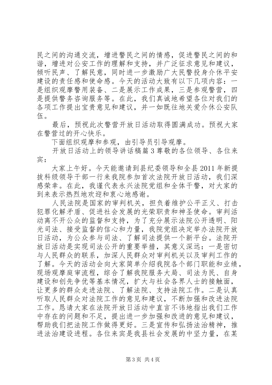 开放日活动上的领导讲话发言稿_第3页