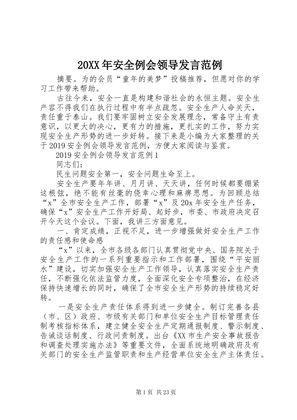 20XX年安全例会领导发言稿范例_第1页