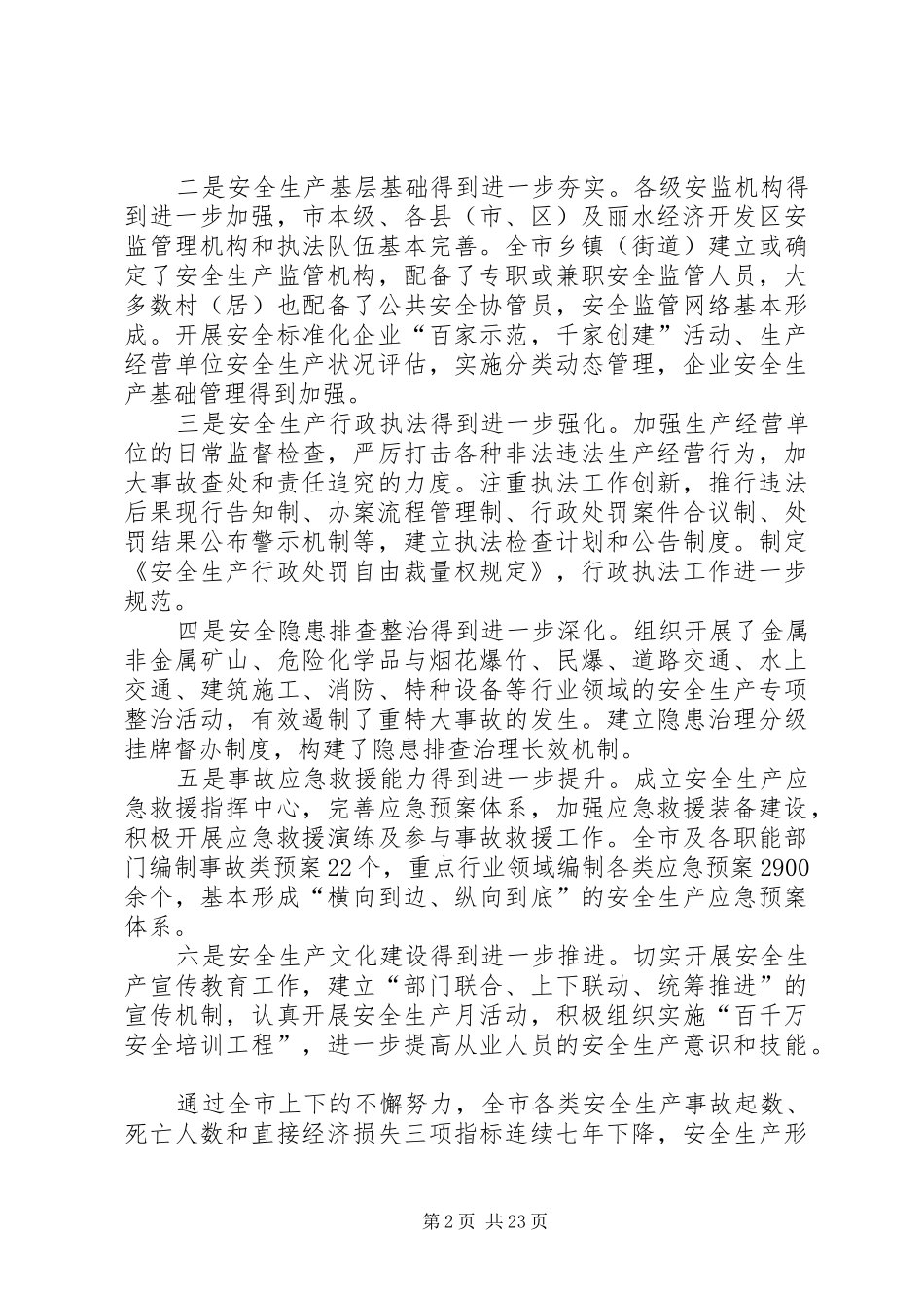 20XX年安全例会领导发言稿范例_第2页