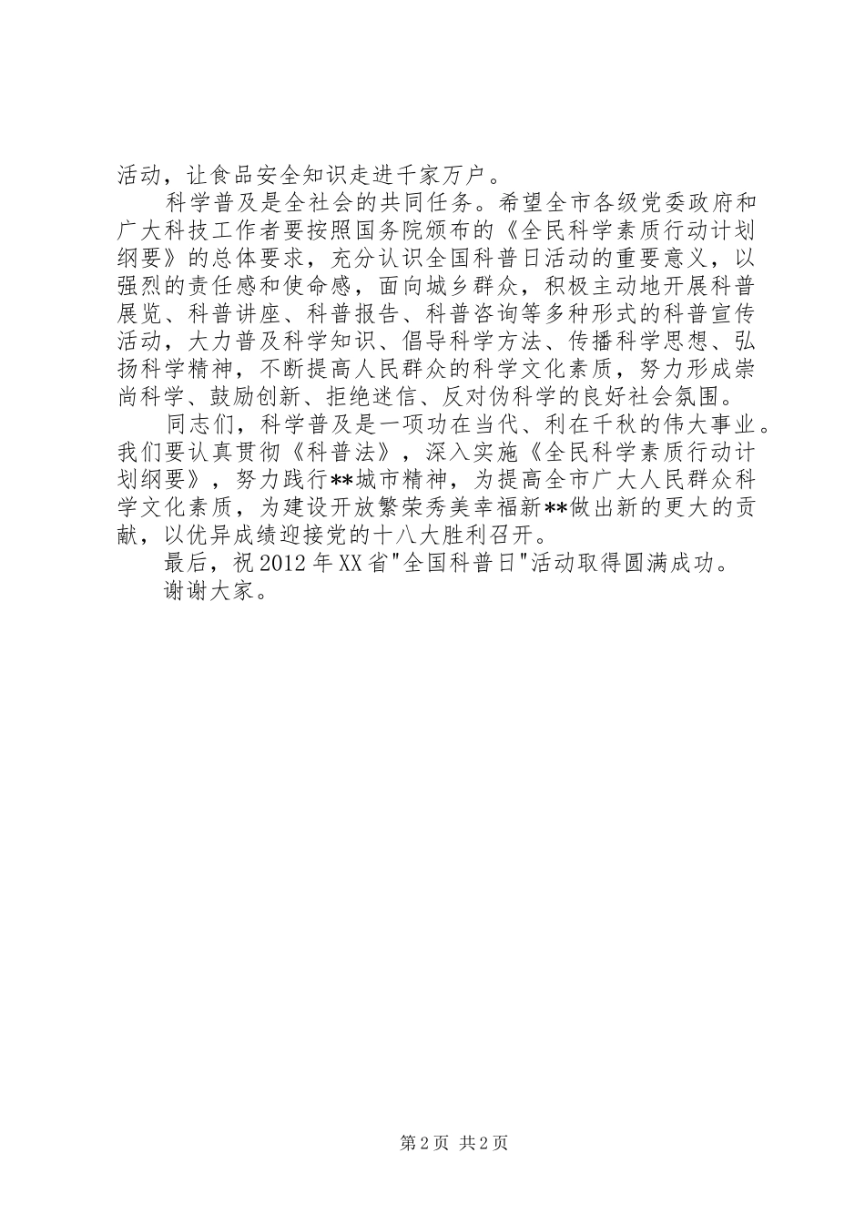 XX关于全国交通安全日宣传活动启动仪式的讲话发言稿_第2页