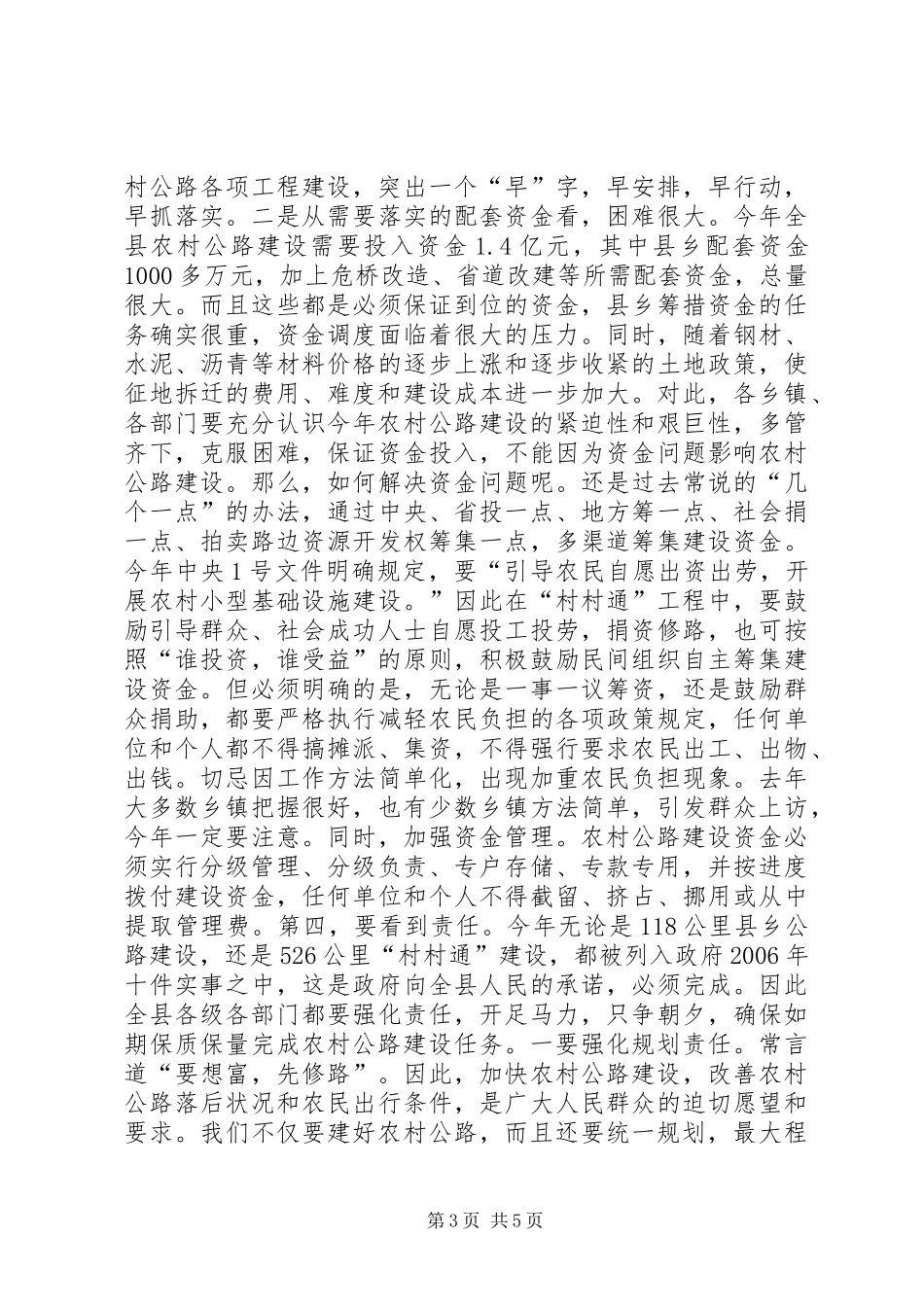全县农村公路建设工作会议的讲话发言稿_第3页