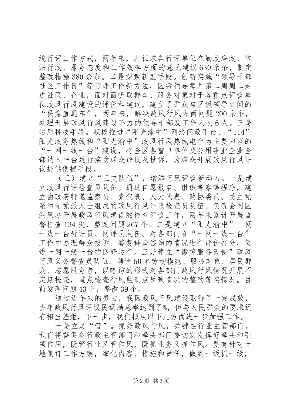 街道社保所民主评测评会讲话发言稿_第2页