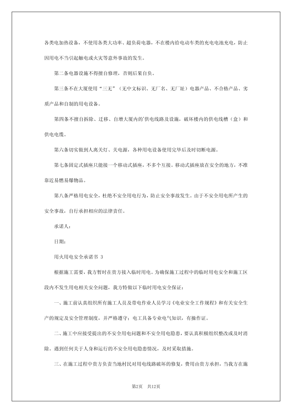 2024年用火用电安全承诺书 _第2页