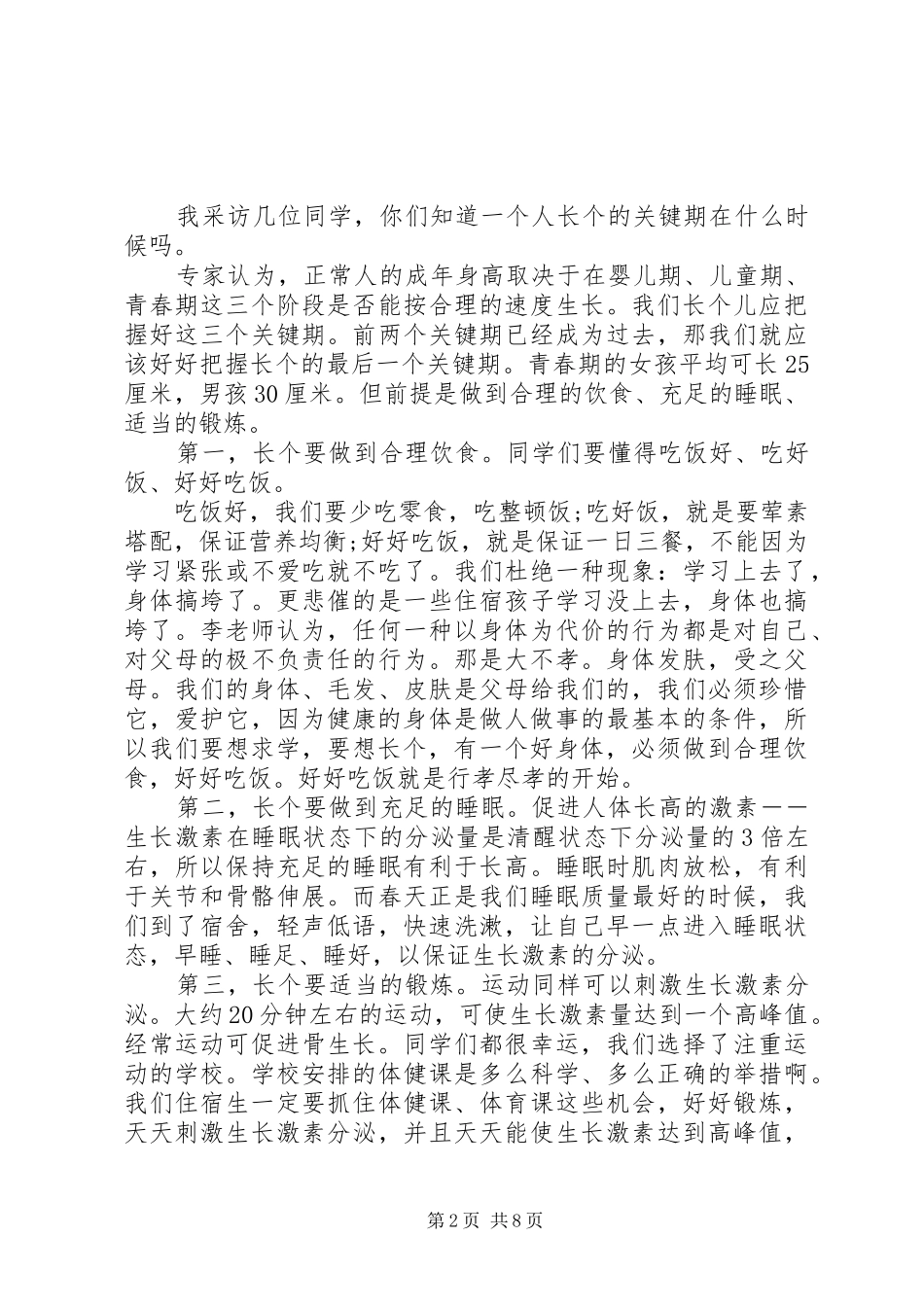 20XX年住宿生会议讲话发言稿_第2页