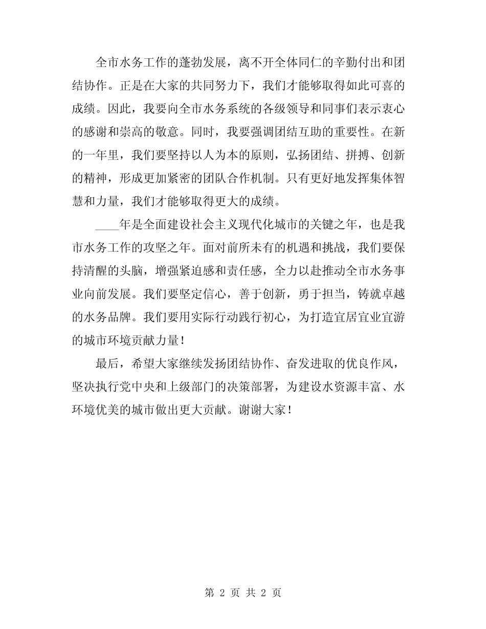 2024年全市水务工作会议讲话稿范文_第2页