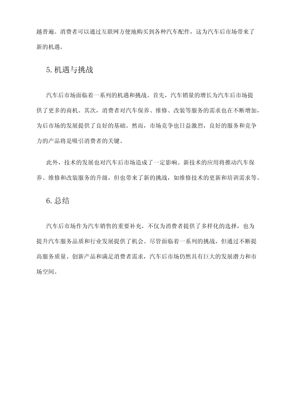 2024年汽车后市场分析现状 _第2页