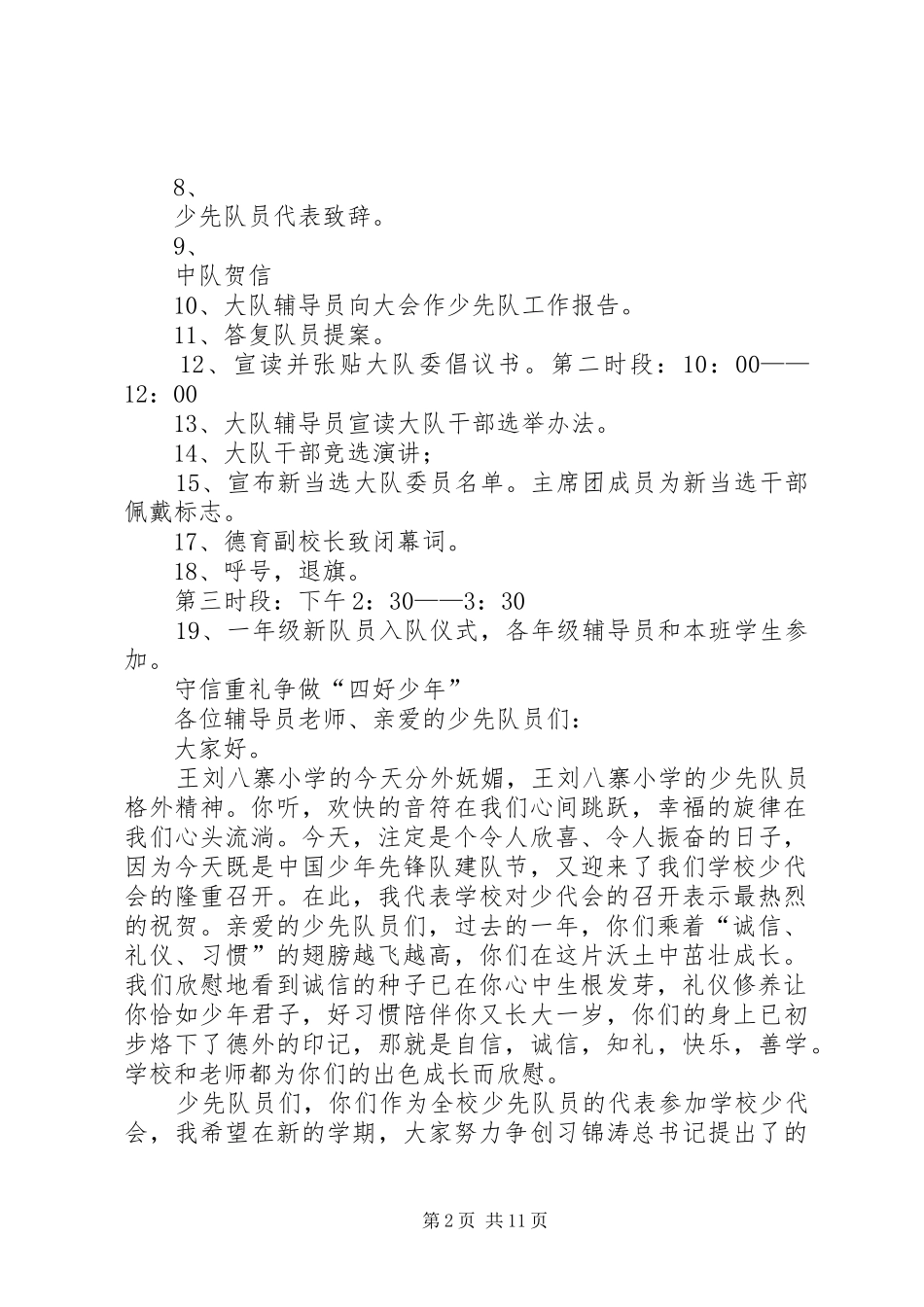 学校少代会的讲话发言稿_第2页