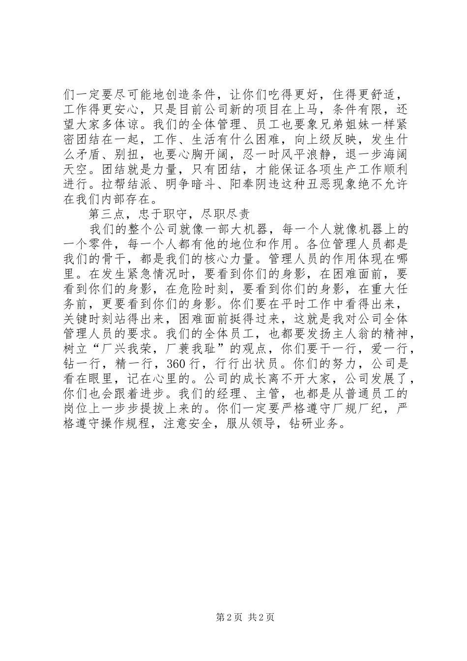 开工动员大会讲话发言稿_第2页