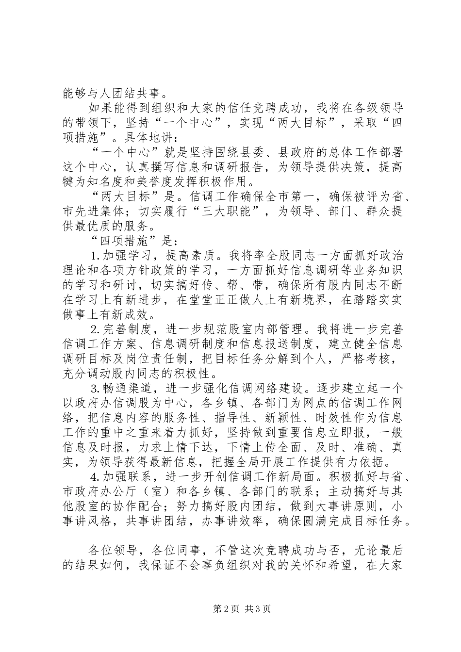 信调股股长竞聘演讲原稿_第2页