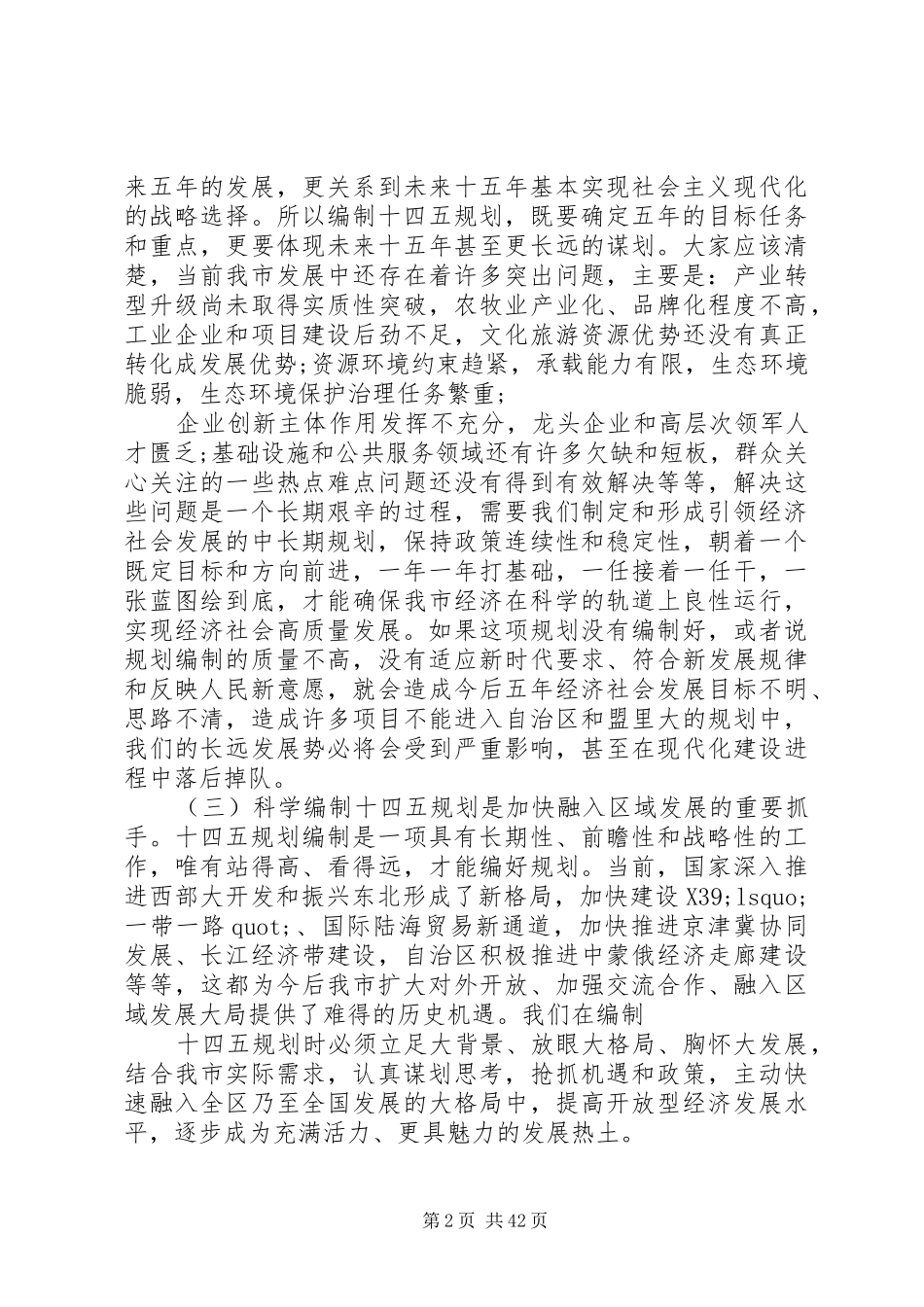 编制会议领导讲话发言稿5篇_第2页