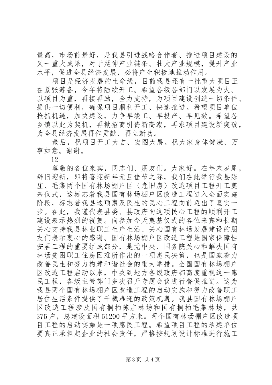 小学开工奠基仪式的讲话发言稿_第3页