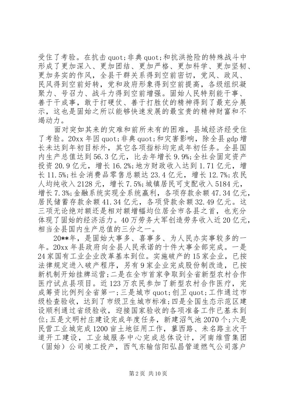 老干部新春座谈会领导讲话发言稿_第2页