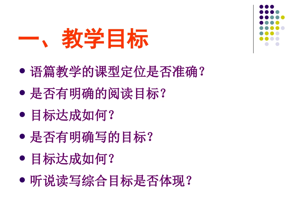 语篇课例分析_第2页