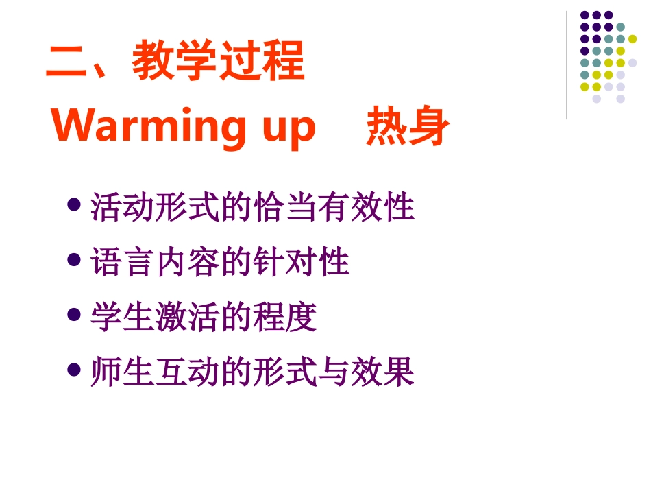 语篇课例分析_第3页