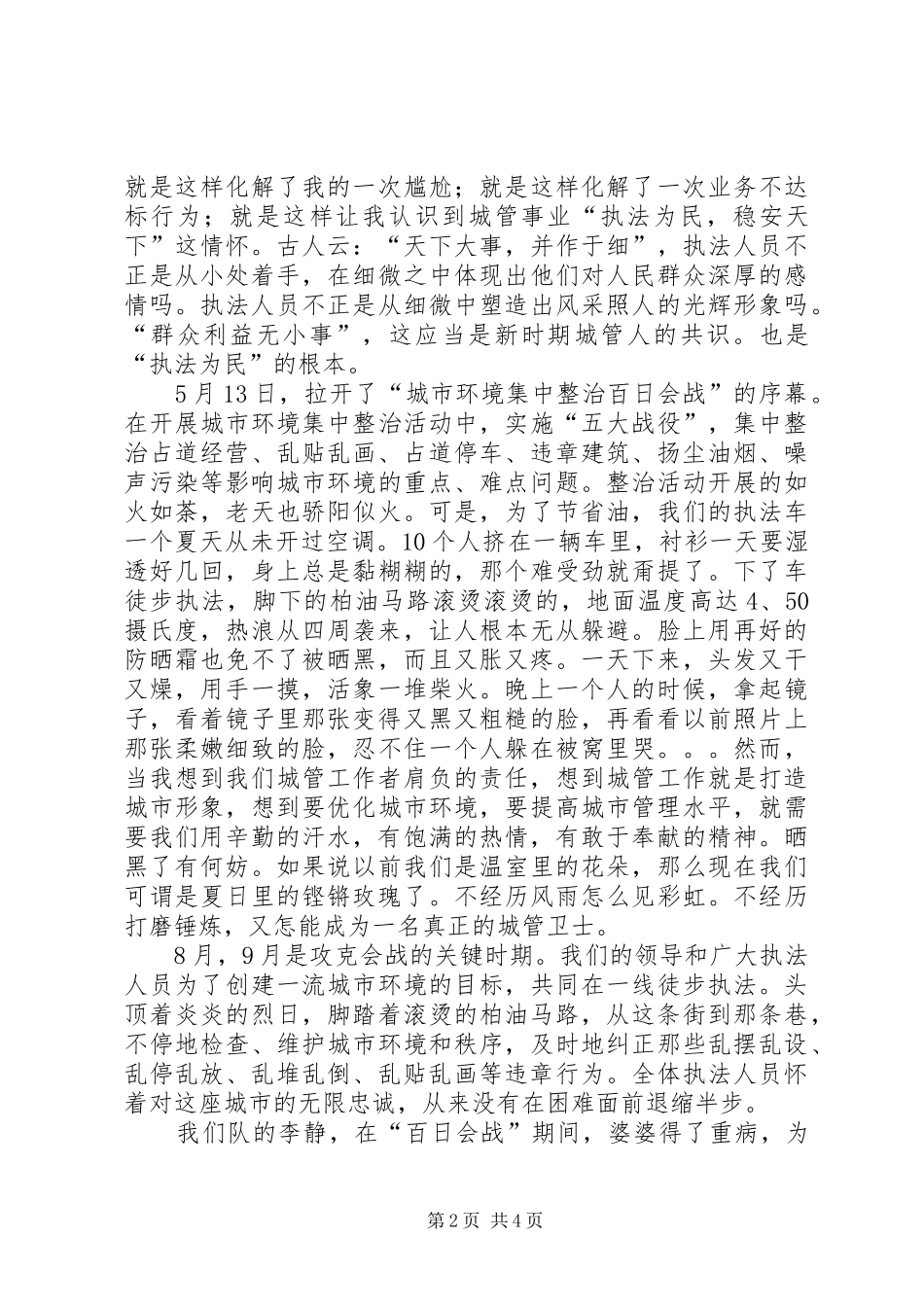 愿将青春献城管演讲稿_第2页