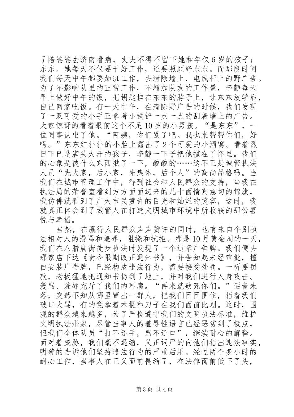 愿将青春献城管演讲稿_第3页