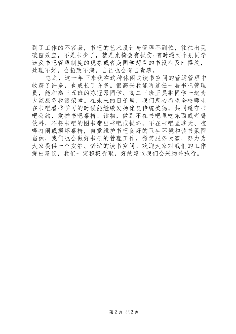 书吧自主管理启动仪式讲话发言稿_第2页