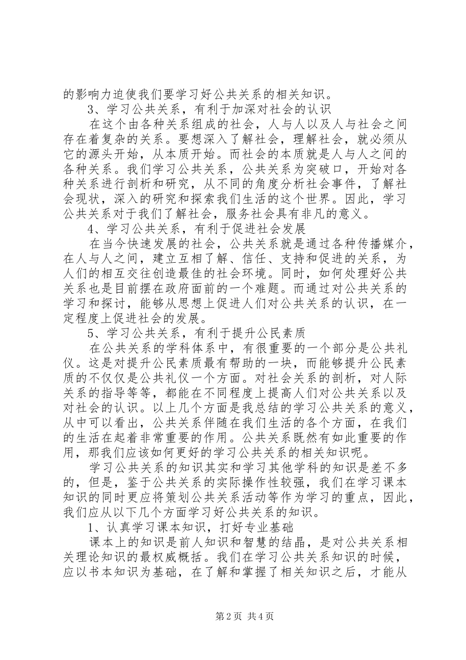 《沟通与演讲稿》学习感受_第2页