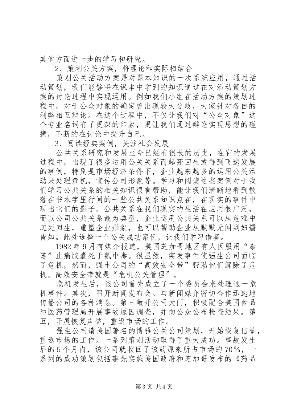 《沟通与演讲稿》学习感受_第3页