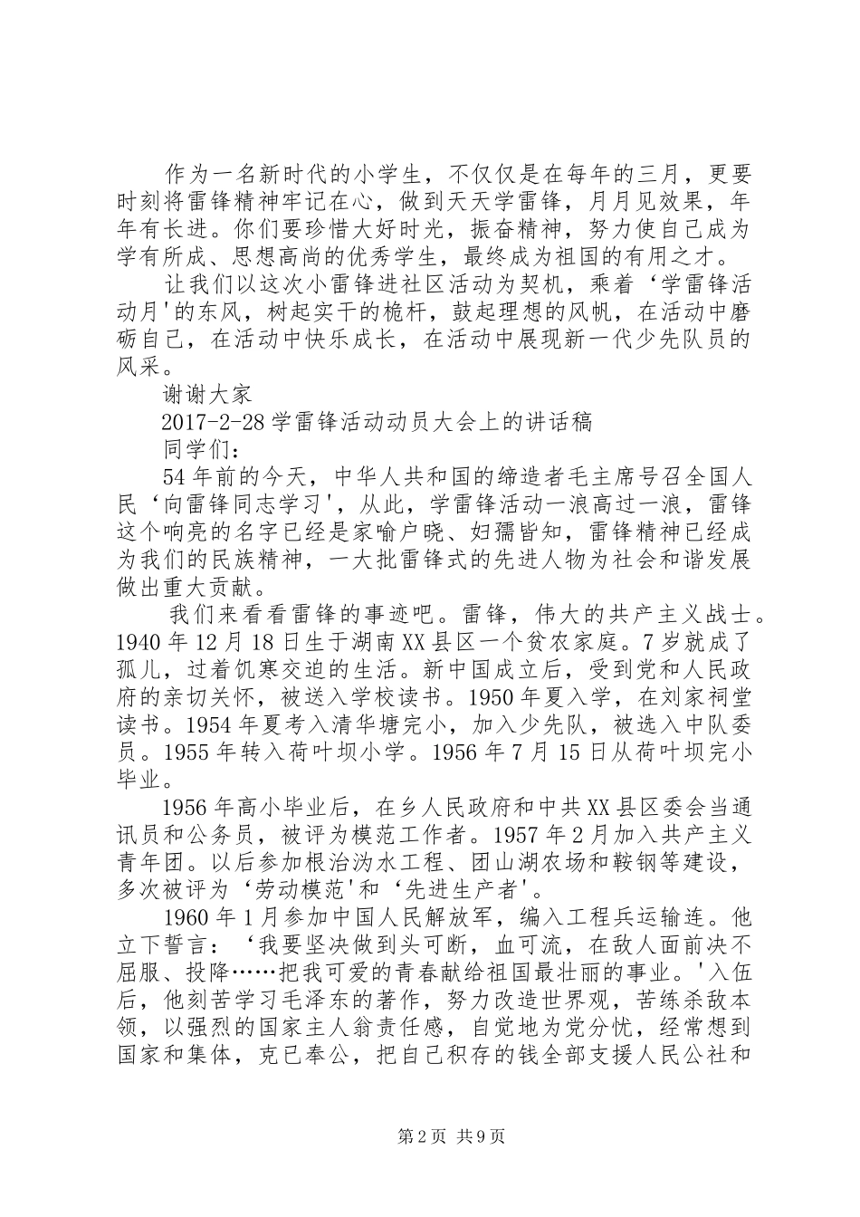 XX年学雷锋主题教育月启动仪式讲话发言稿_第2页