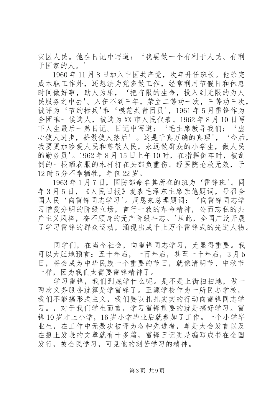 XX年学雷锋主题教育月启动仪式讲话发言稿_第3页