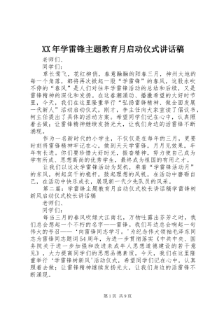 XX年学雷锋主题教育月启动仪式讲话发言稿