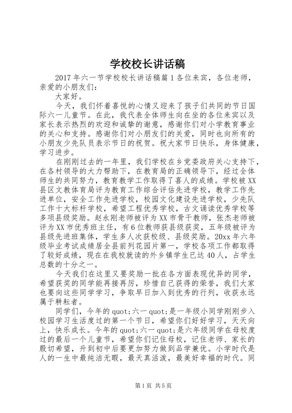 学校校长讲话发言稿(13)_第1页