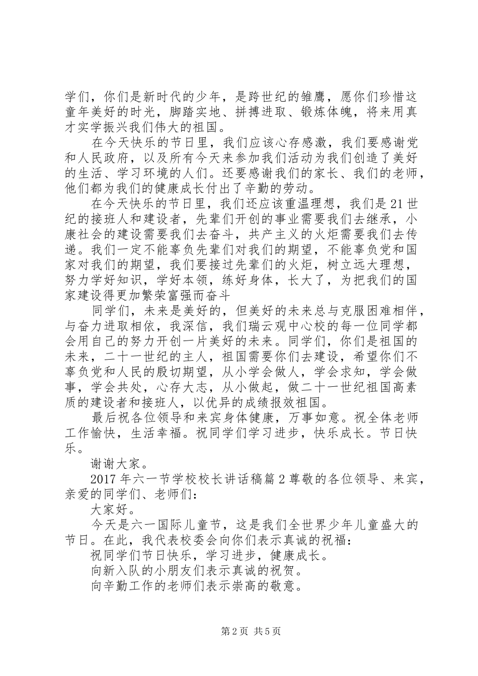学校校长讲话发言稿(13)_第2页