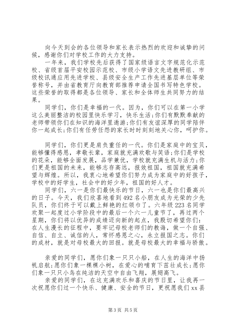 学校校长讲话发言稿(13)_第3页